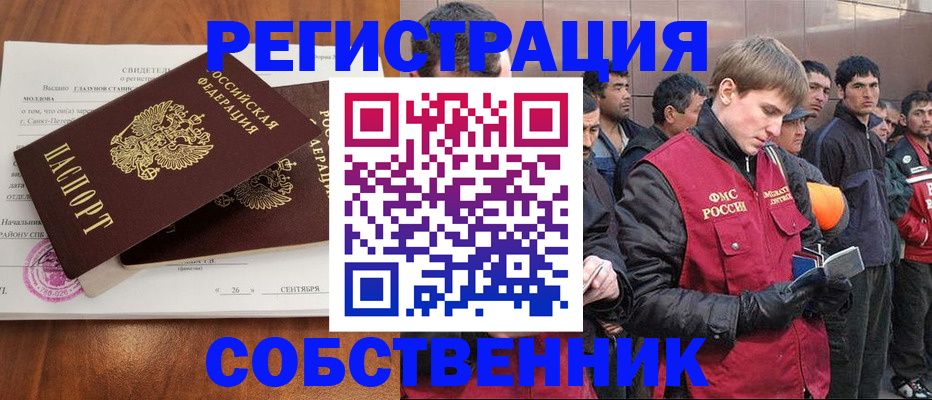прописка штамп в Горячем Ключе